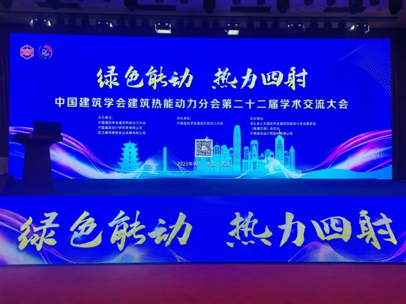 LIJU participate in the 22nd National Thermal Power Annual Meeting
