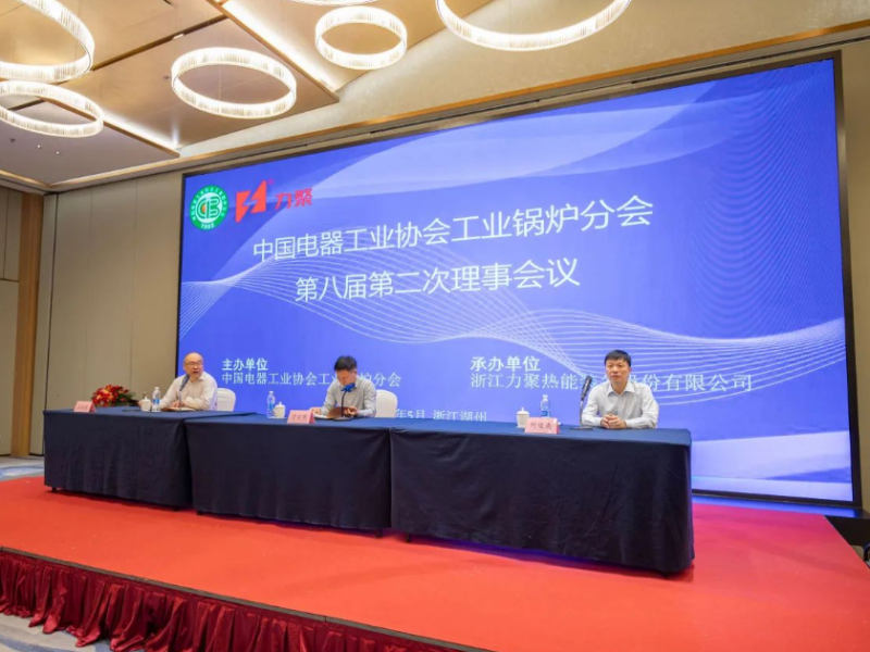 Boiler Manufacturers from Across the Nation Gather in Deqing